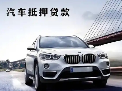 龙州车抵贷如何办理押车和不押车?